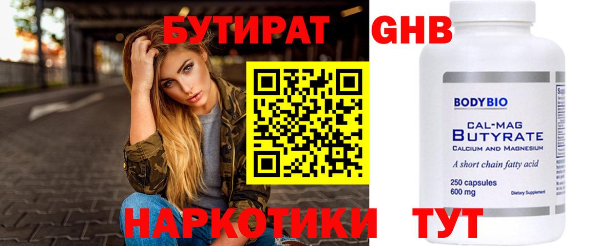 БУТИРАТ вода Сегежа