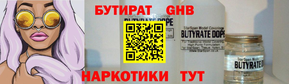 Сегежа  Бутират жидкий экстази  Вход с VPN 