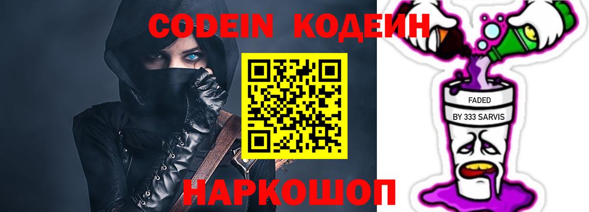 Кодеиновый сироп Lean Purple Drank  Codein напиток Lean (лин)  Сегежа  Вход с VPN 